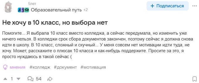 На скриншоте «крик души» школьницы, которой не нравится 10-й класс