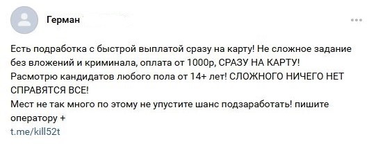 Как подростку заработать в интернете, пример опасного объявления