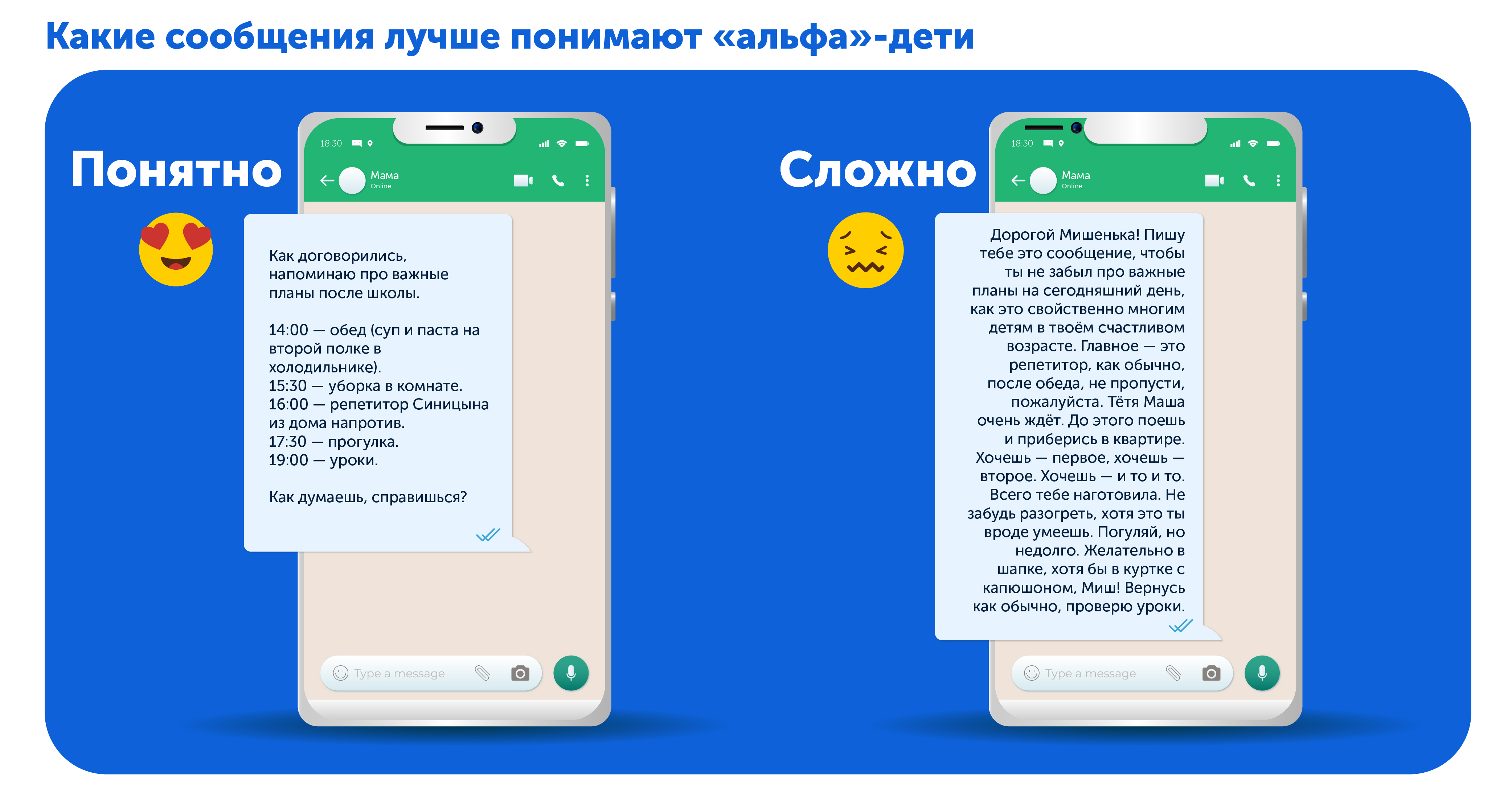 Как общаться с поколение альфа, пример сообщений