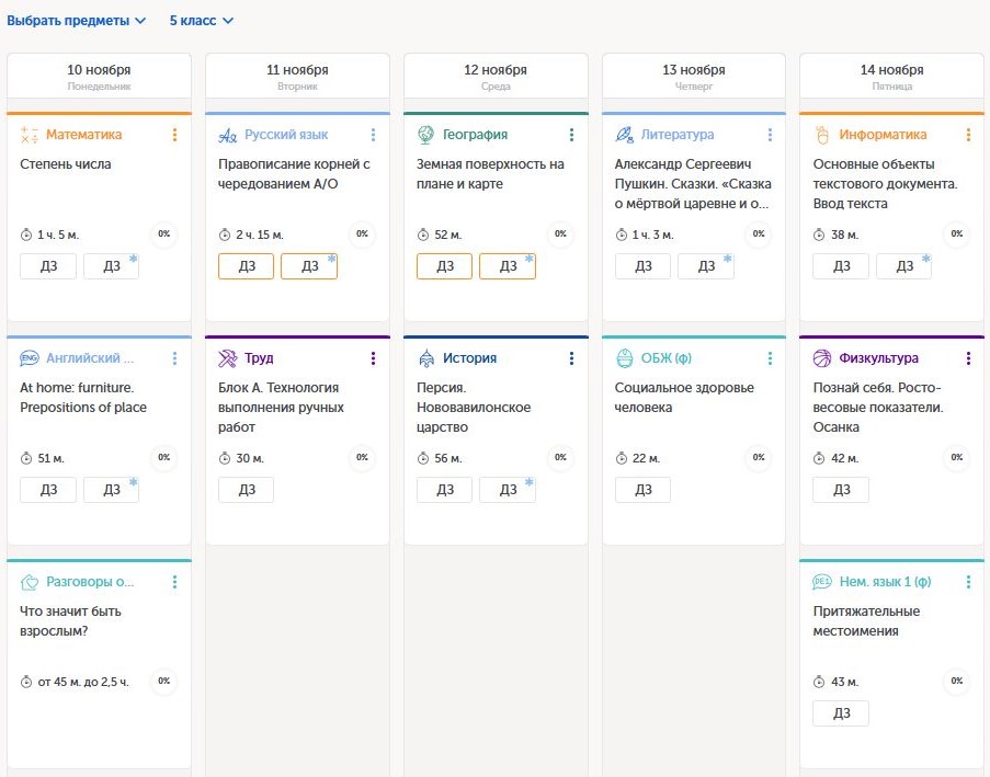 Пример расписания в онлайн-школе асинхронного формата, видеоуроки в домашней школе