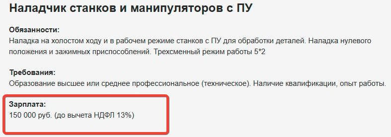 Высокооплачваемые профессии кроме IT, реальные вакансии от 150 000 рублей