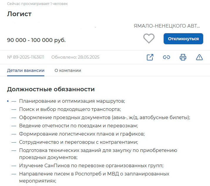 Высокооплачиваемые профессии, примеры в логистике 