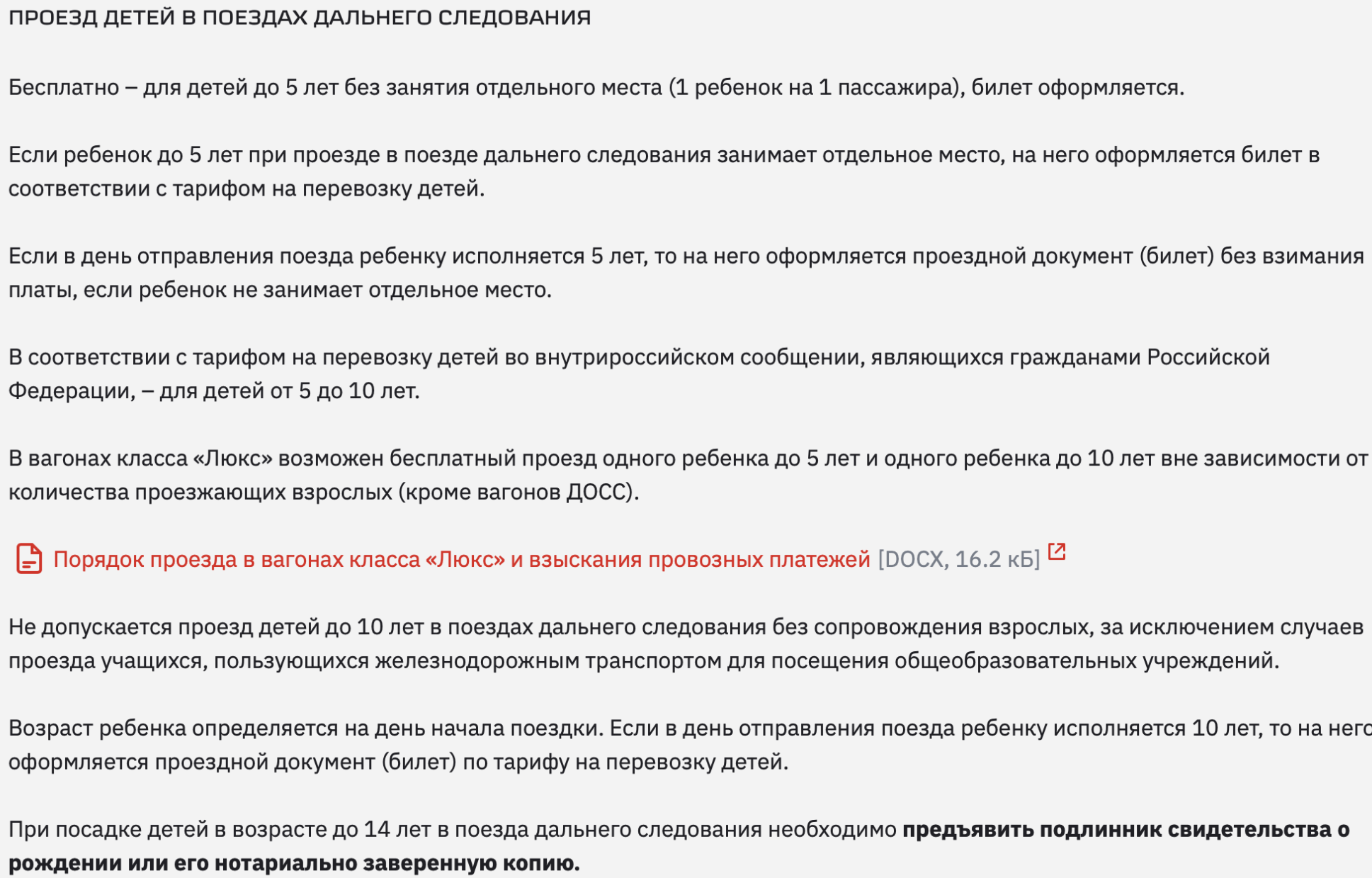 Как купить билет на поезд дальнего следования ребёнку со скидкой или вообще не платить, правила закона № 259-ФЗ  