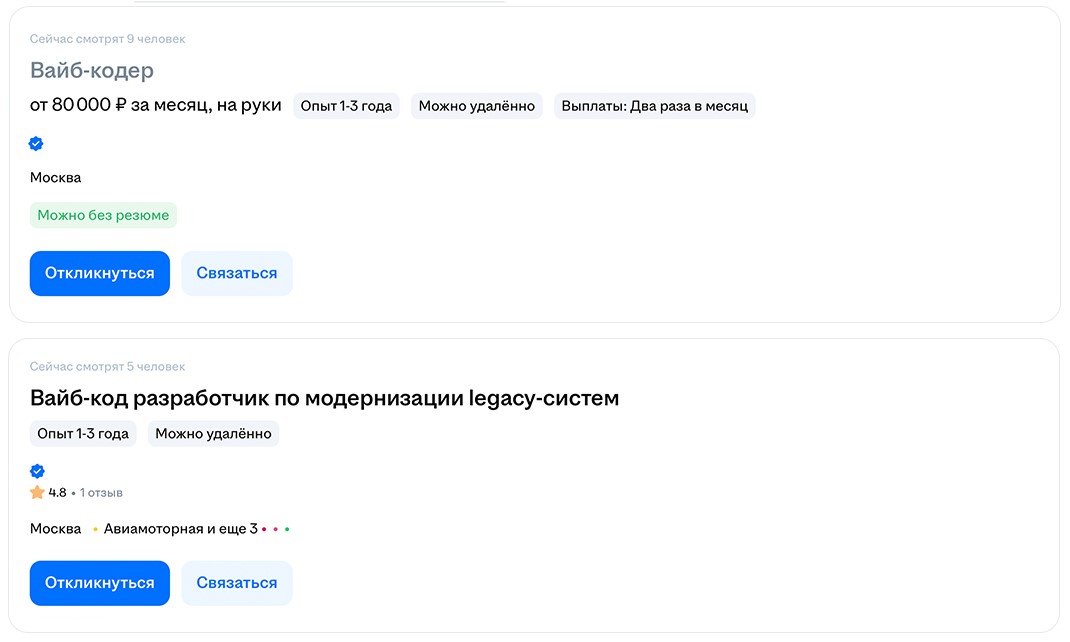 Сколько зарабатывает вайб-кодер, скриншот вакансий сайта HeadHunter
