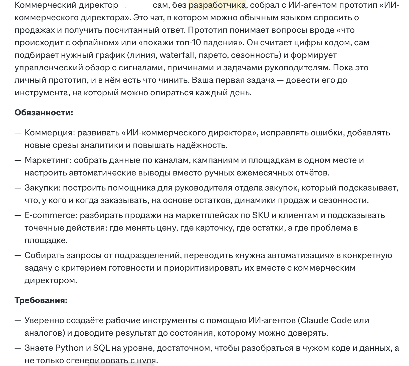 Чем занимается вайб-кодер, скриншот вакансий сайта HeadHunter