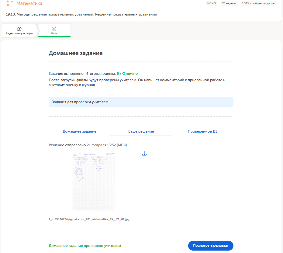 Какие бывают ДЗ при онлайн-обучении в школе