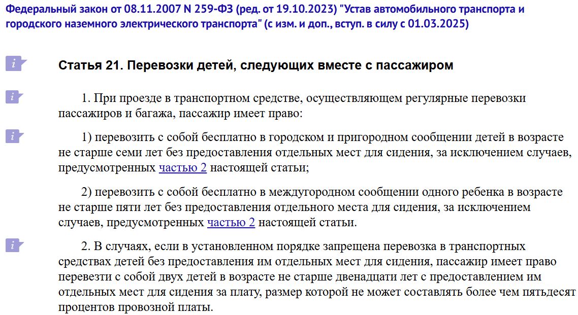 Со скольких лет нужен билет на автобус, как купить билет на междугородний автобус ребёнку со скидкой или вообще не платить, правила закона № 259-ФЗ  
