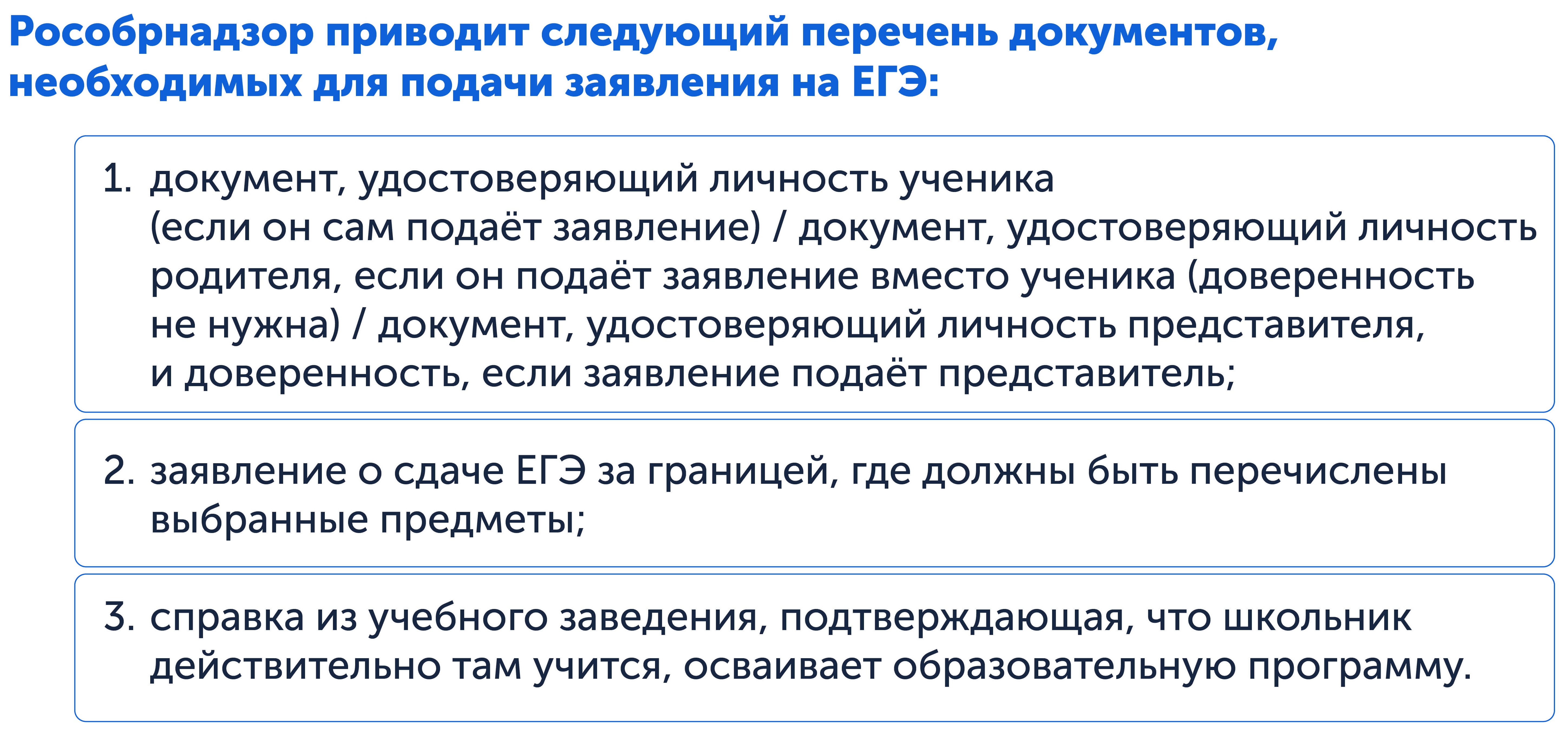 |Как сдать ОГЭ и ЕГЭ за границей, список документов