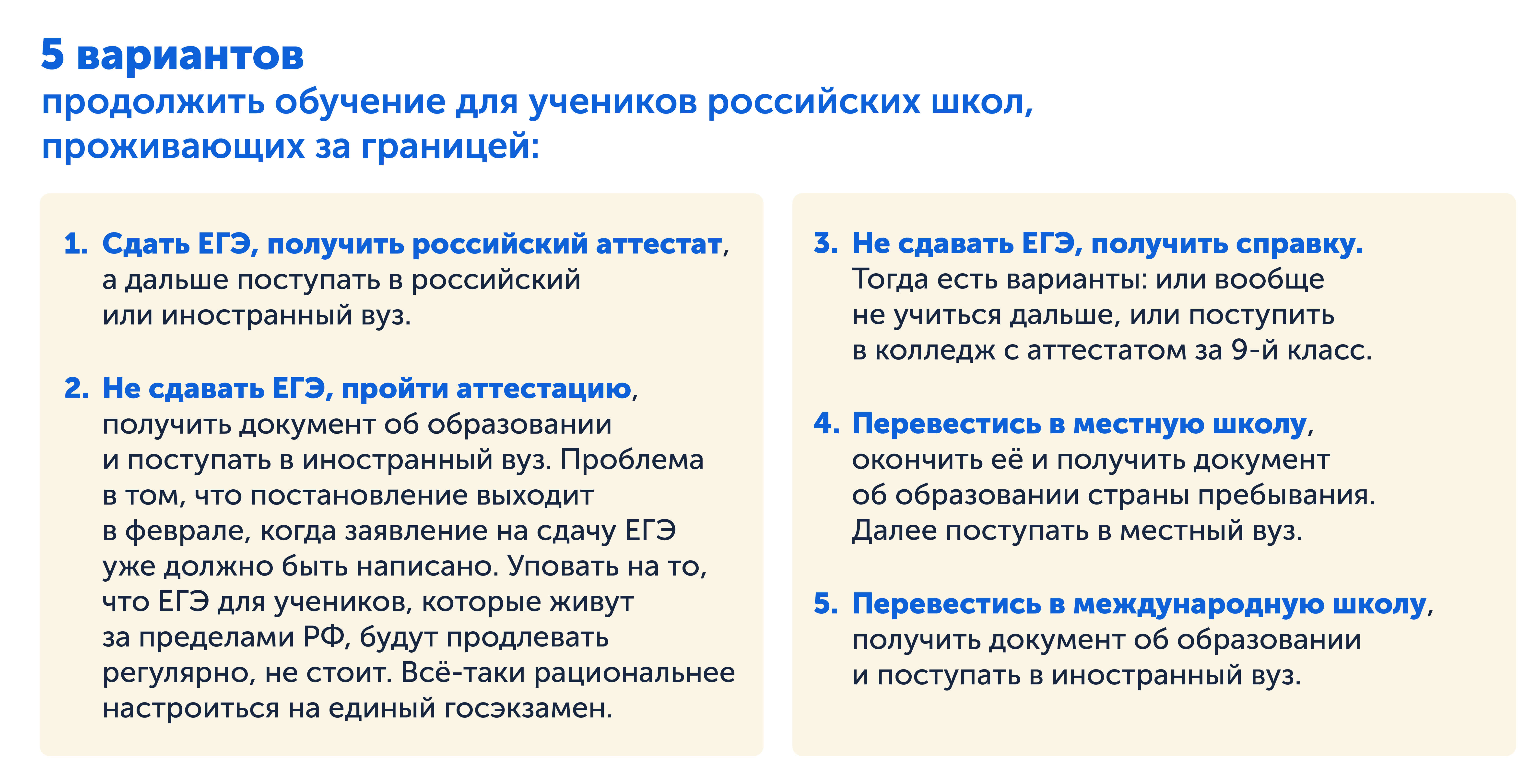 5 вариантов продолжить обучение для учеников российских школ, проживающих за границей