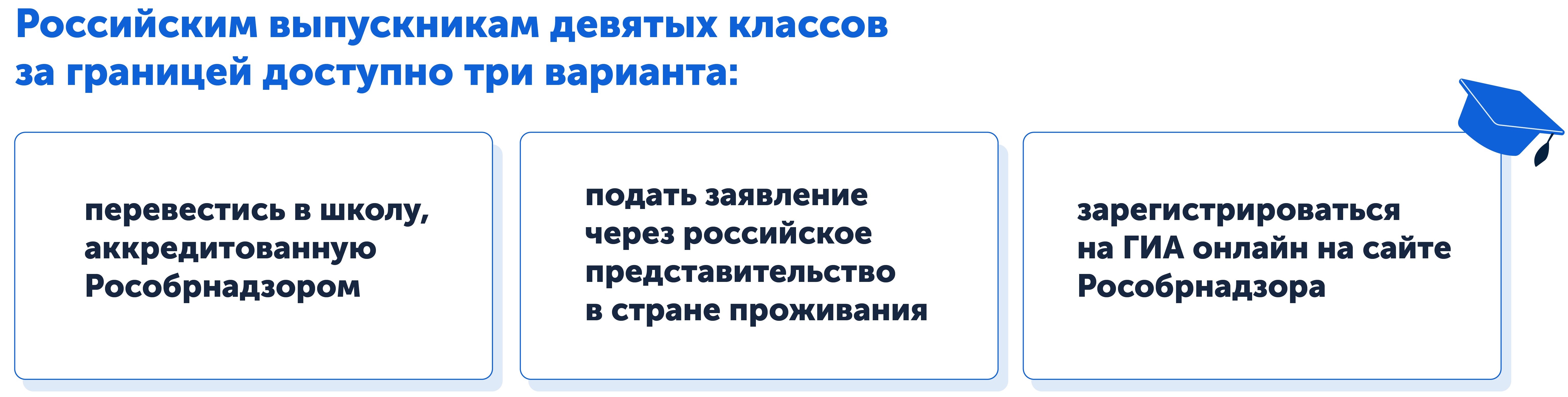 Как быть с ГИА выпускникам девятых классов за границей 