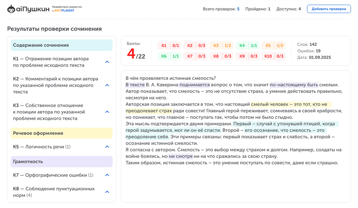 Нейросеть для проверки сочинений ЕГЭ и ОГЭ — полезный ИИ репетитор