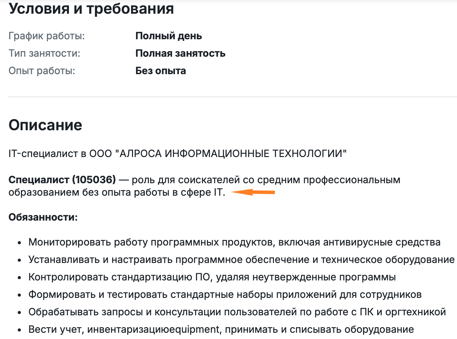 Пример вакансии, где допускают диплом колледжа в IT-сфере