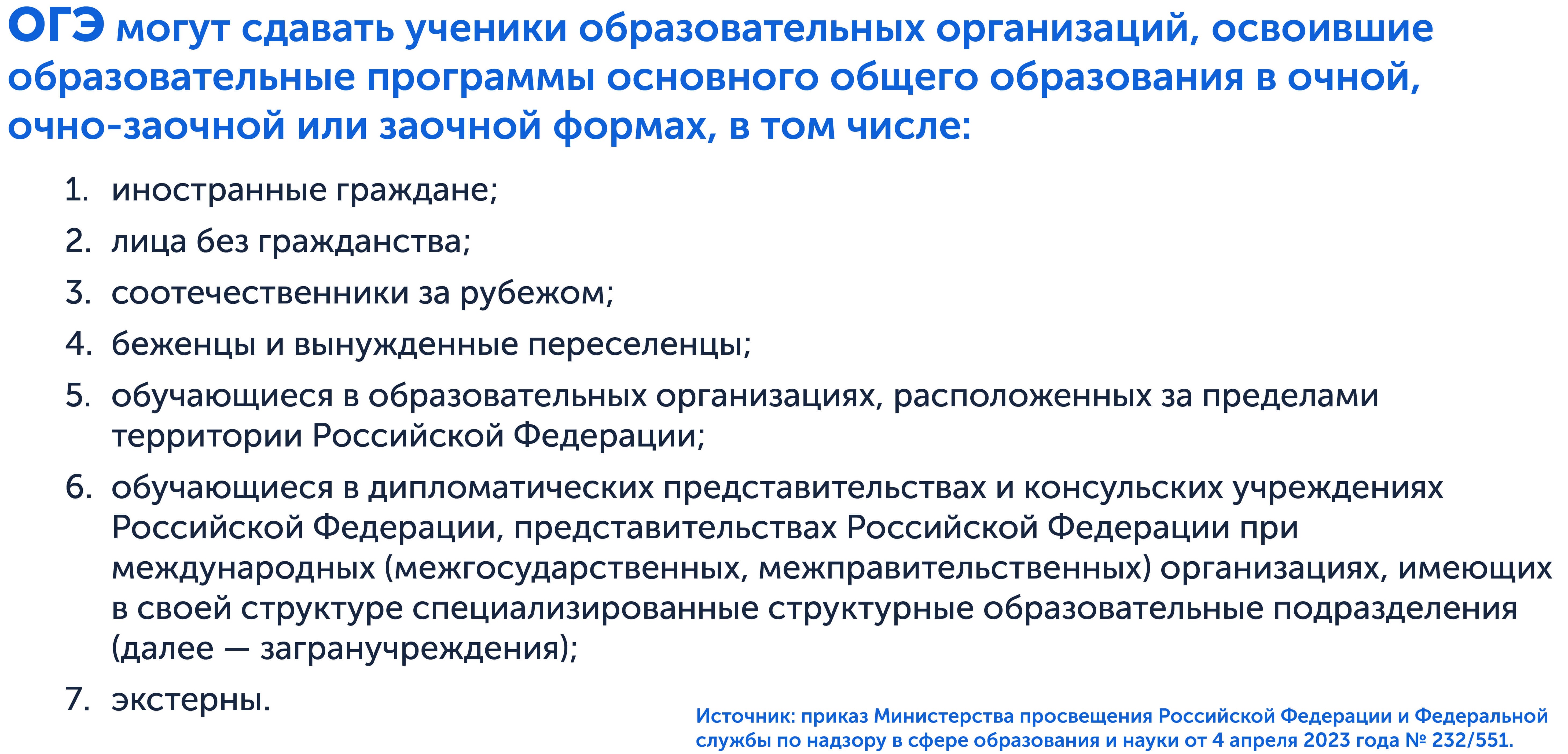 Кому разрешили сдавать ОГЭ за границей, полный список 