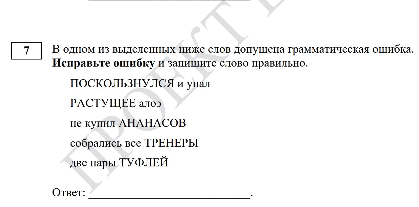 Скриншот из демонстрационного варианта ЕГЭ 2027 года на сайте ФИПИ