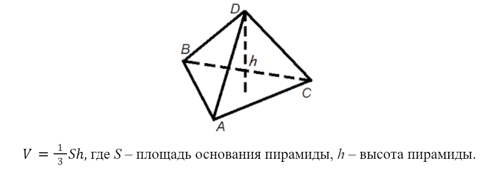 Объём треугольной пирамиды