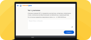 Личный чат с учителем