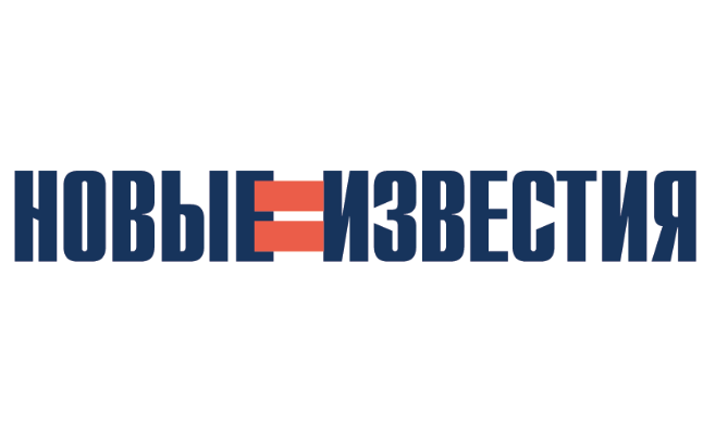 Новые Известия